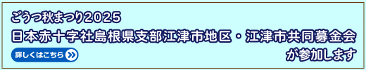 ごうつ秋まつり2025